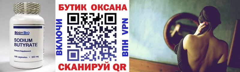 Бутират BDO 33%  Новозыбков 
